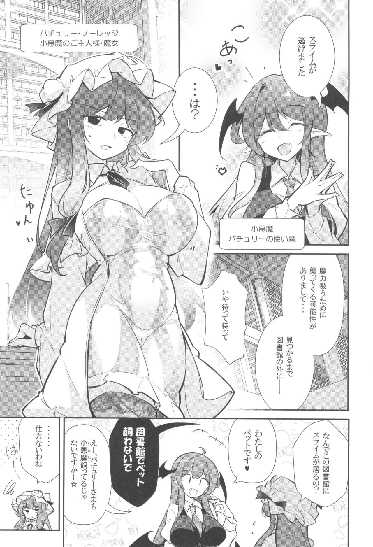 巨乳魔女 媚薬スライム漬け Page.3