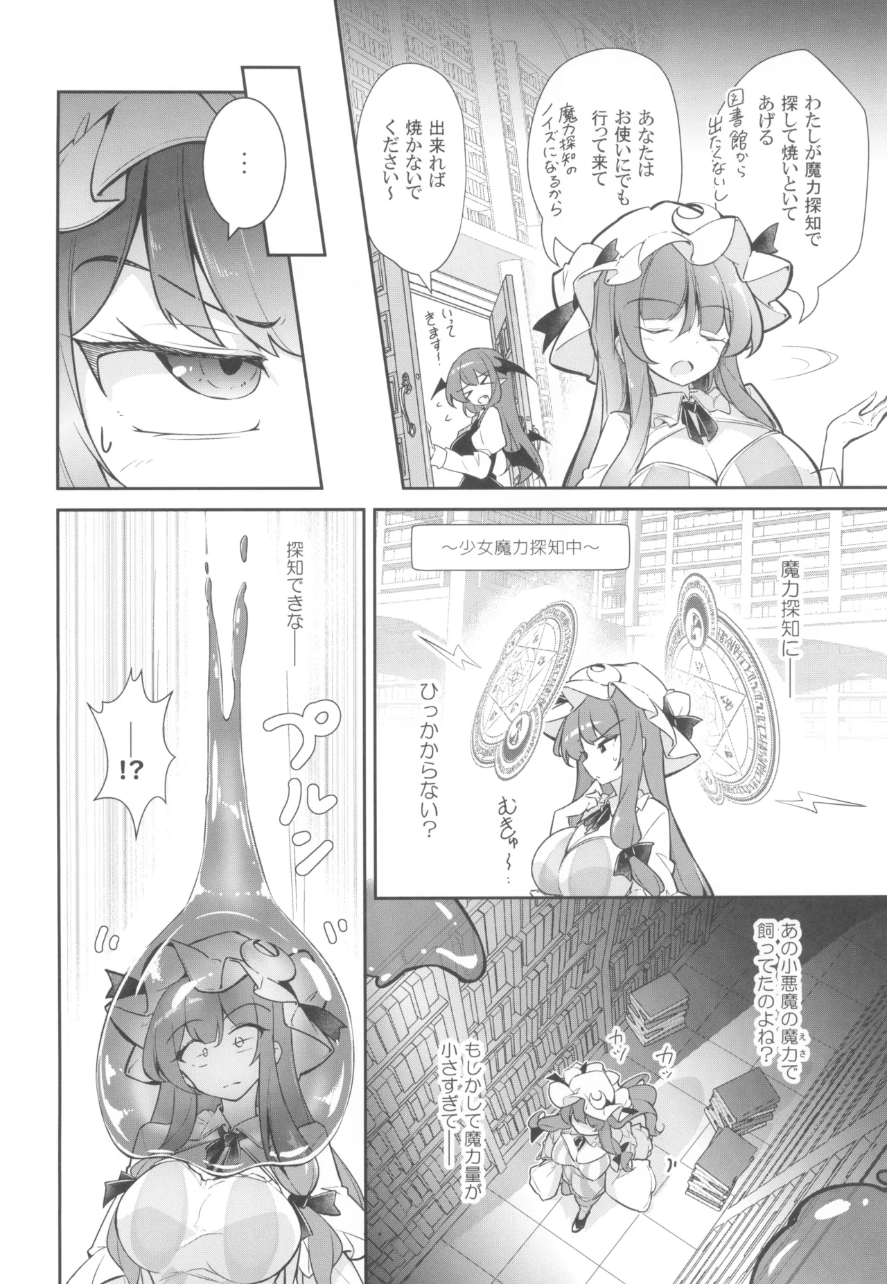巨乳魔女 媚薬スライム漬け Page.4
