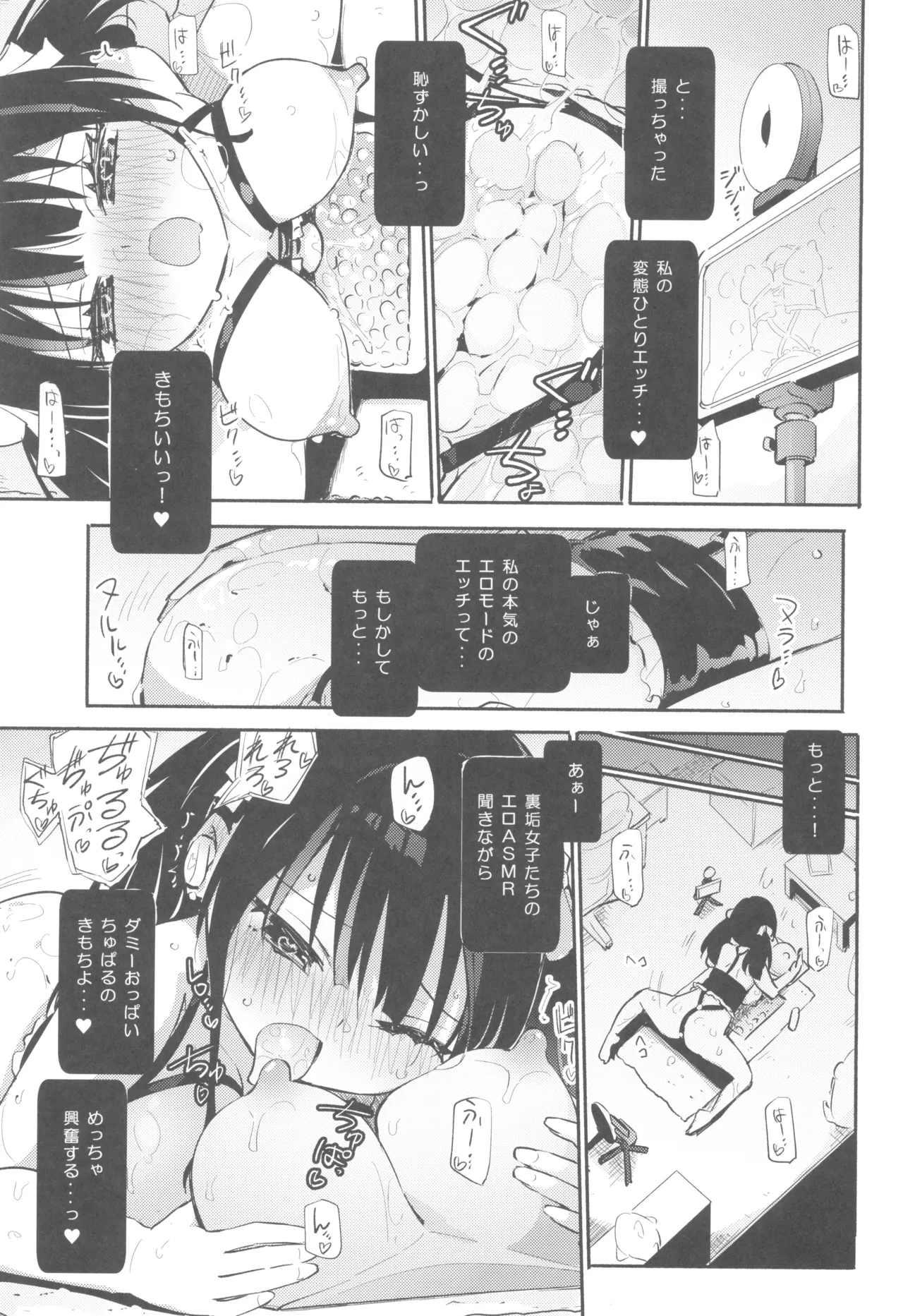 どきどき★ひとり動画撮影会 Page.13