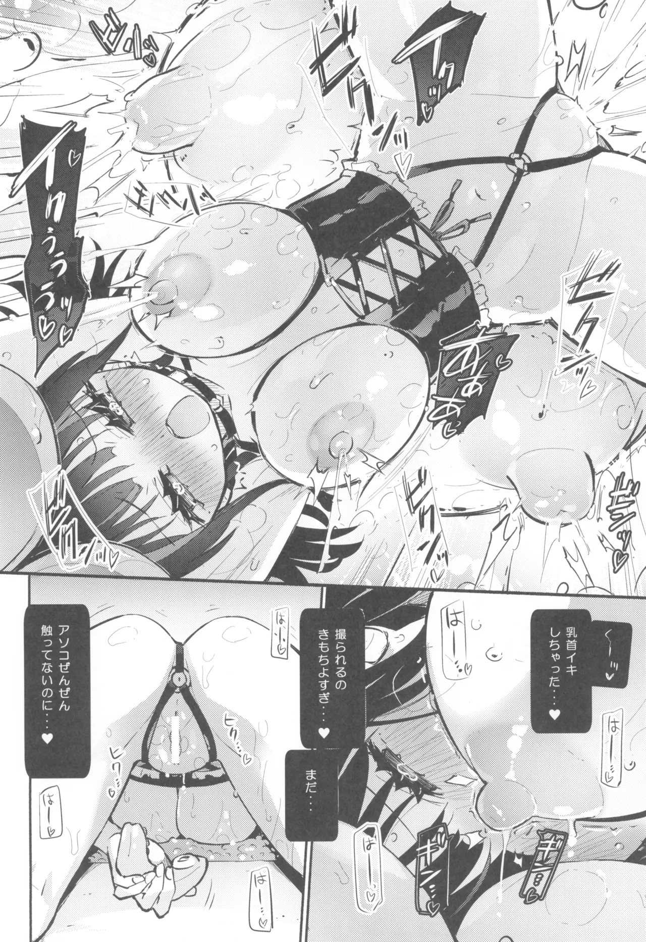 どきどき★ひとり動画撮影会 Page.16