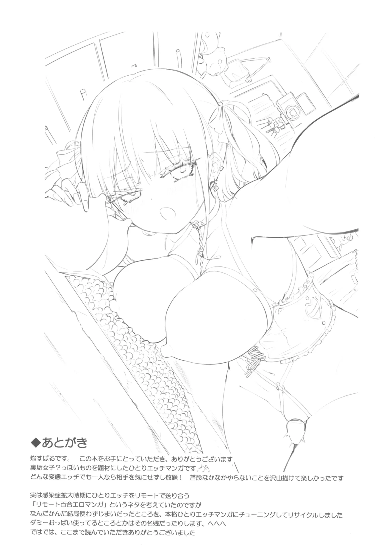 どきどき★ひとり動画撮影会 Page.21
