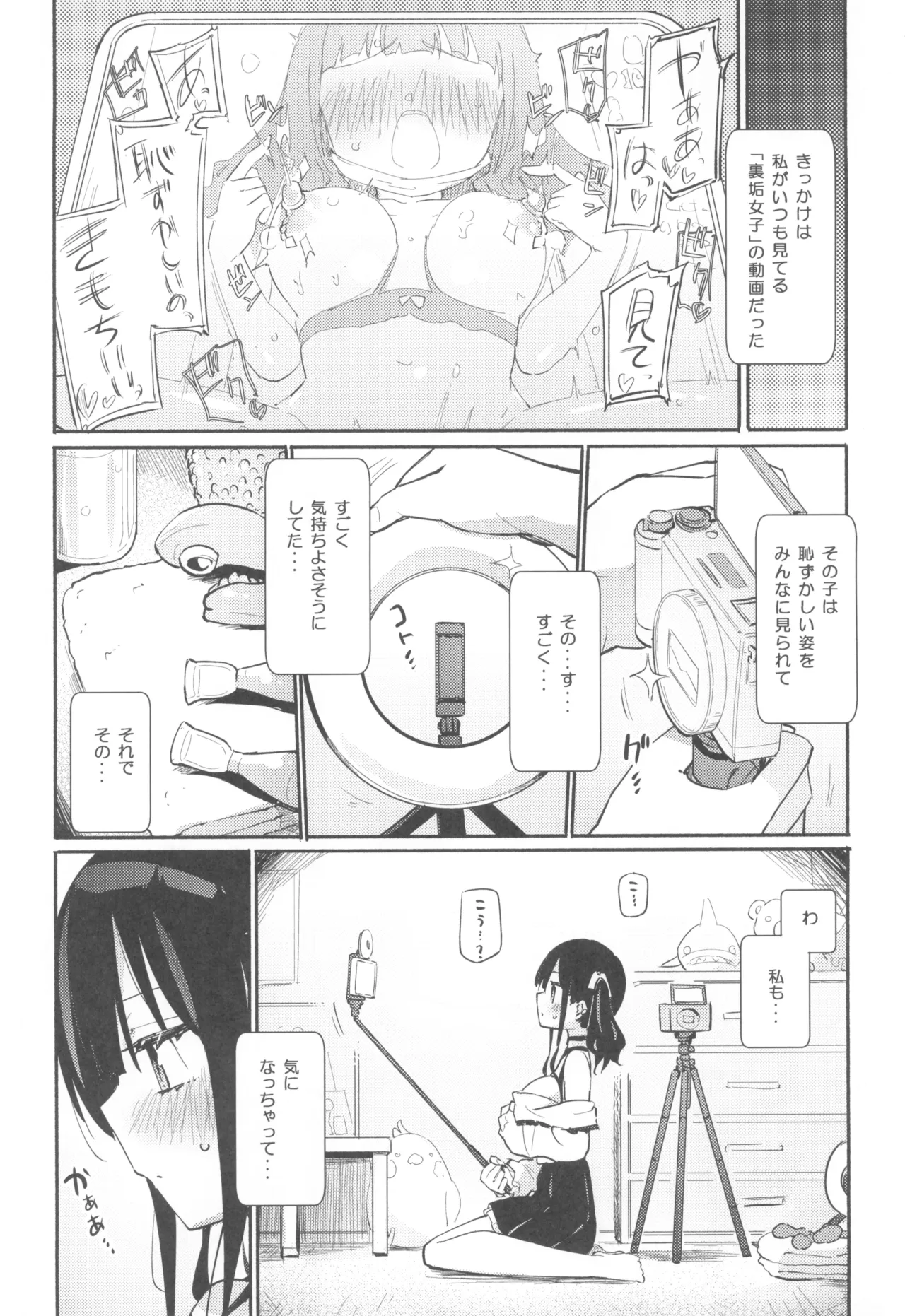 どきどき★ひとり動画撮影会 Page.4