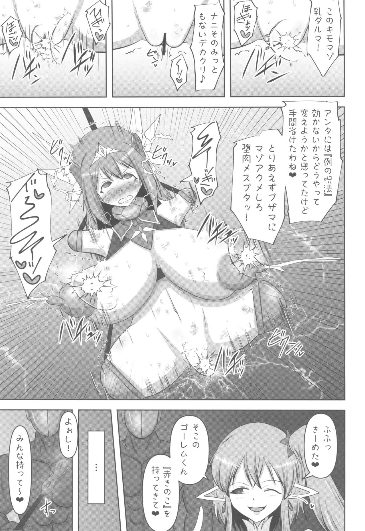 煌盾戦姫エルセイン 堕肉嘲罰 前編:戦姫獄悶恥刑 Page.13