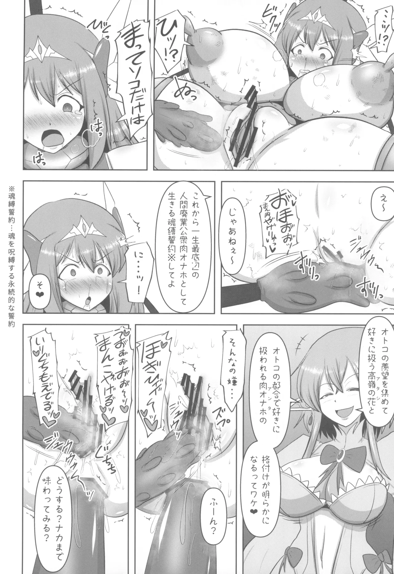 煌盾戦姫エルセイン 堕肉嘲罰 前編:戦姫獄悶恥刑 Page.16