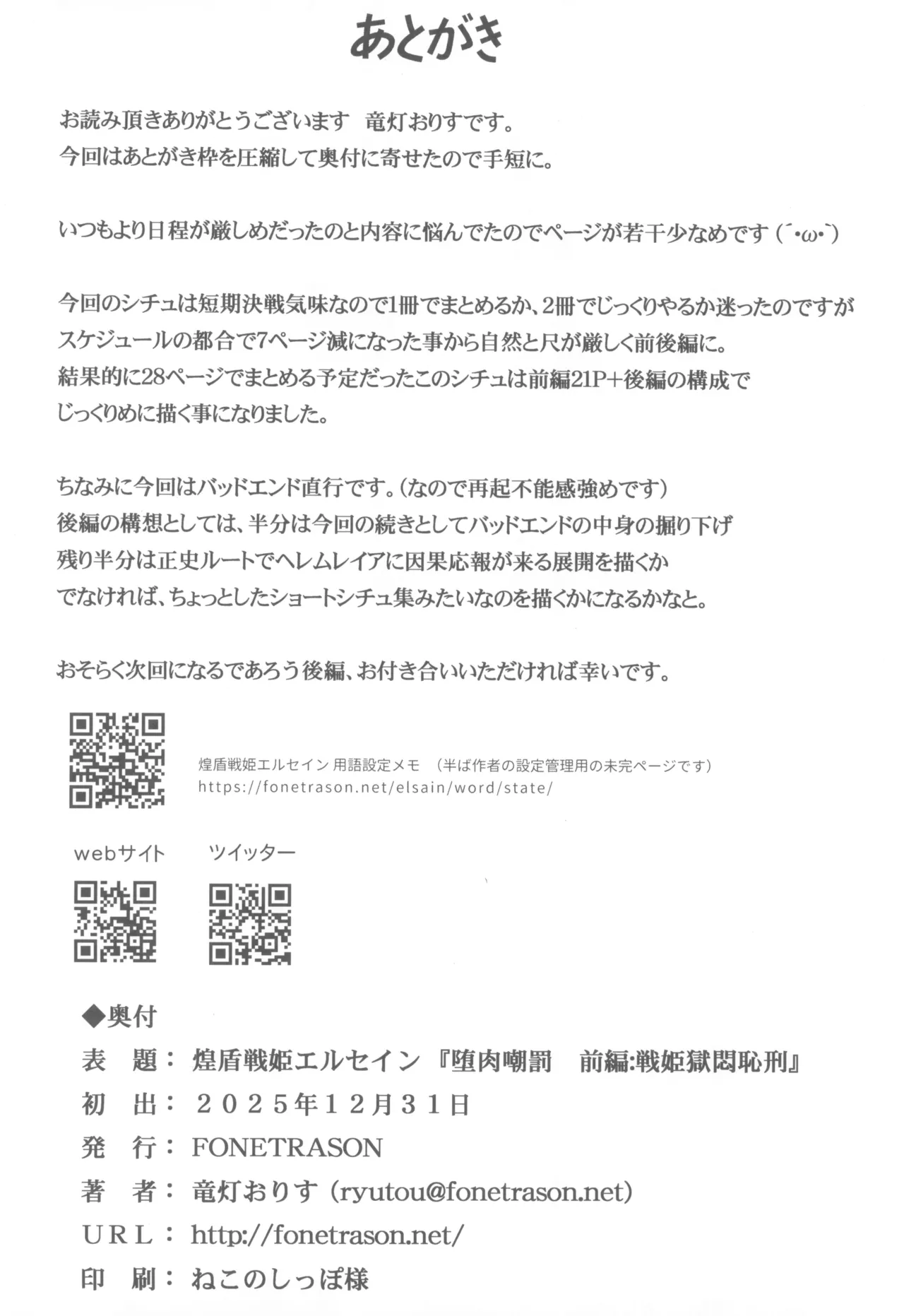 煌盾戦姫エルセイン 堕肉嘲罰 前編:戦姫獄悶恥刑 Page.26