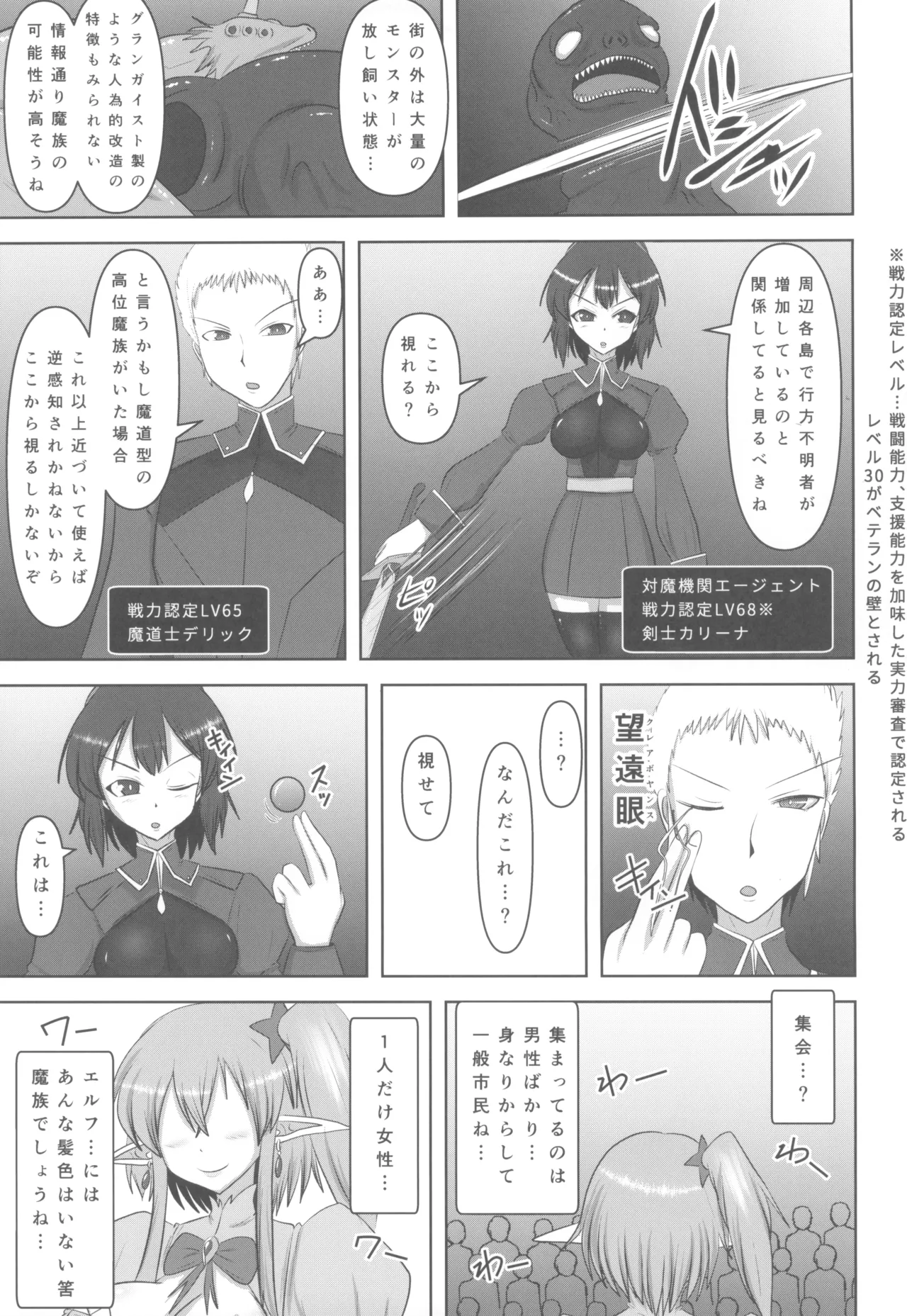 煌盾戦姫エルセイン 堕肉嘲罰 前編:戦姫獄悶恥刑 Page.5