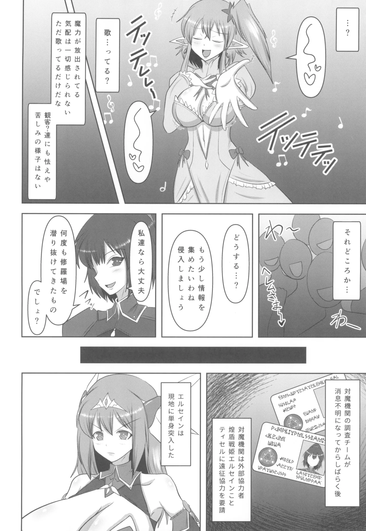 煌盾戦姫エルセイン 堕肉嘲罰 前編:戦姫獄悶恥刑 Page.6