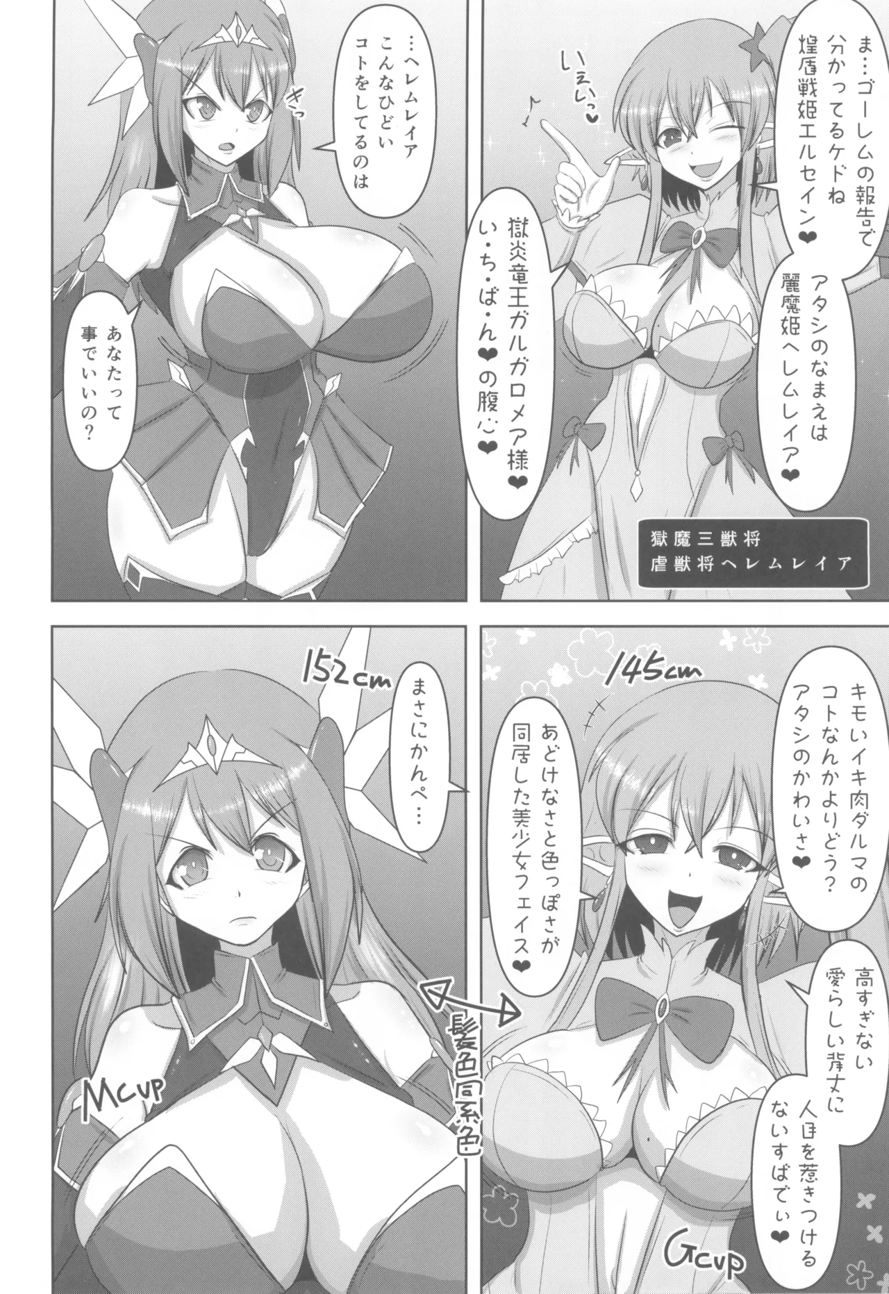 煌盾戦姫エルセイン 堕肉嘲罰 前編:戦姫獄悶恥刑 Page.8