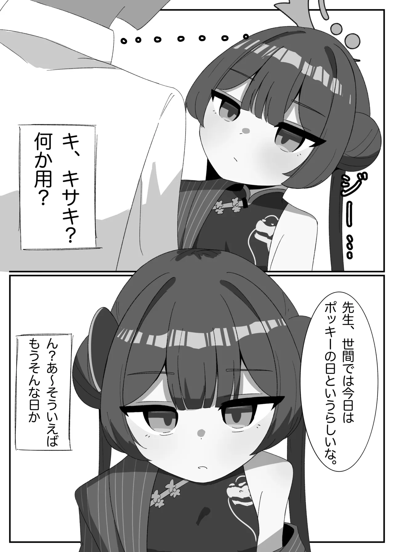 キサキとポッキーの日