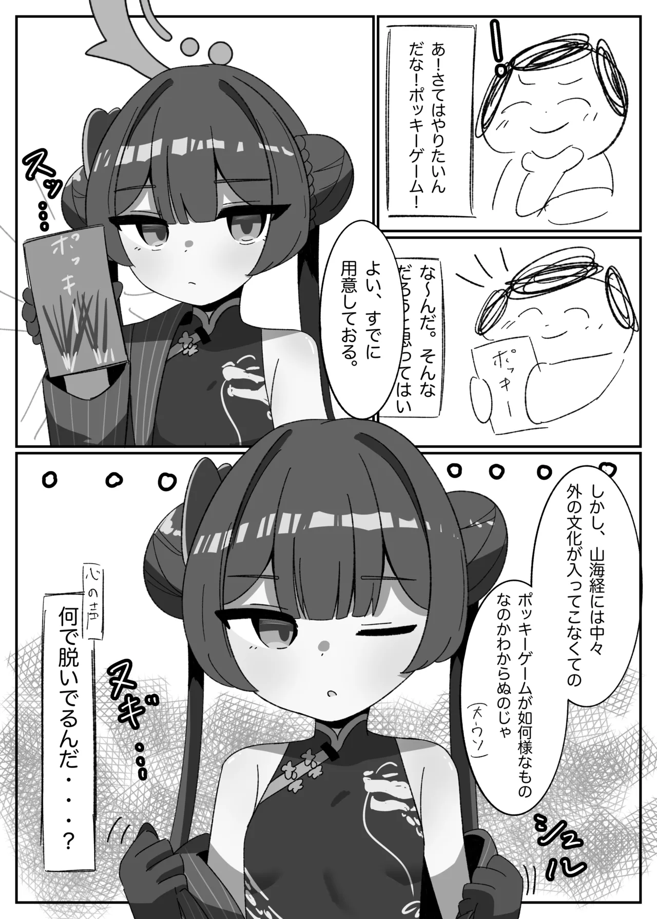 キサキとポッキーの日 Page.2