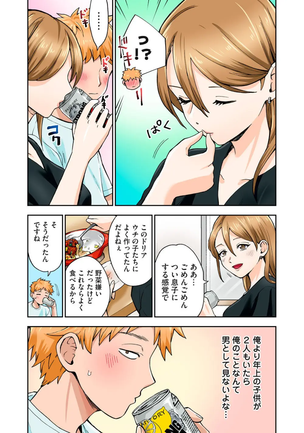 Hitozuma no Kuchibiru wa Kan Chuuhai no Aji ga Shite ~Sari Kirihara Hair Salon Part 1~ Page.16
