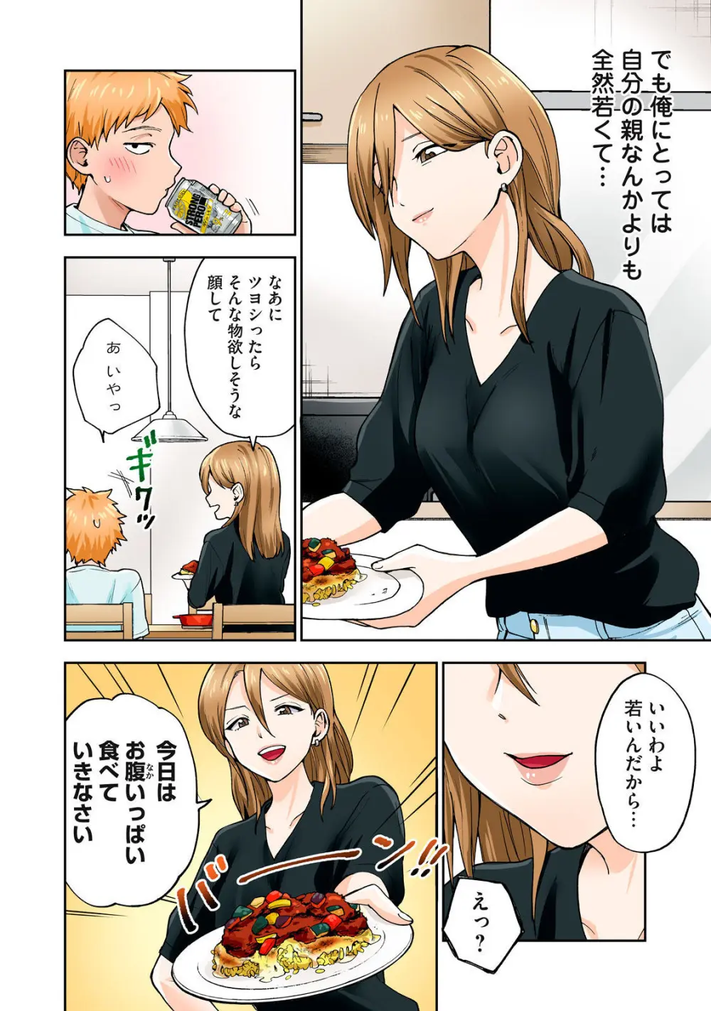 Hitozuma no Kuchibiru wa Kan Chuuhai no Aji ga Shite ~Sari Kirihara Hair Salon Part 1~ Page.17