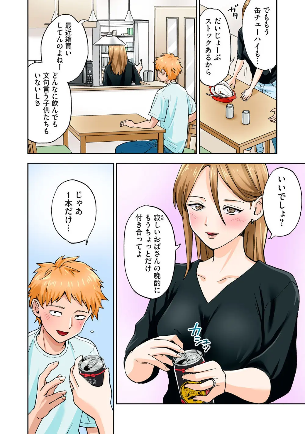 Hitozuma no Kuchibiru wa Kan Chuuhai no Aji ga Shite ~Sari Kirihara Hair Salon Part 1~ Page.19