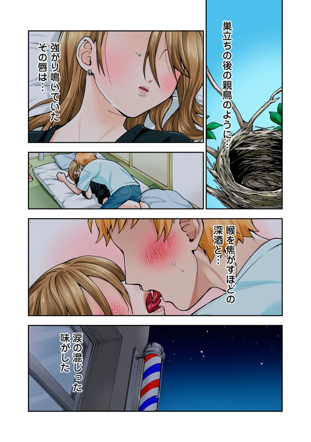 Hitozuma no Kuchibiru wa Kan Chuuhai no Aji ga Shite ~Sari Kirihara Hair Salon Part 1~ Page.2