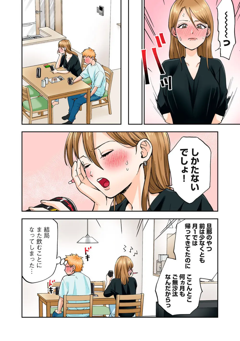Hitozuma no Kuchibiru wa Kan Chuuhai no Aji ga Shite ~Sari Kirihara Hair Salon Part 1~ Page.27