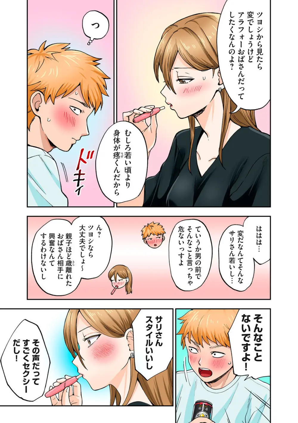 Hitozuma no Kuchibiru wa Kan Chuuhai no Aji ga Shite ~Sari Kirihara Hair Salon Part 1~ Page.28