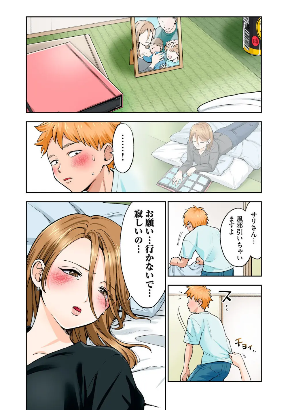 Hitozuma no Kuchibiru wa Kan Chuuhai no Aji ga Shite ~Sari Kirihara Hair Salon Part 1~ Page.34