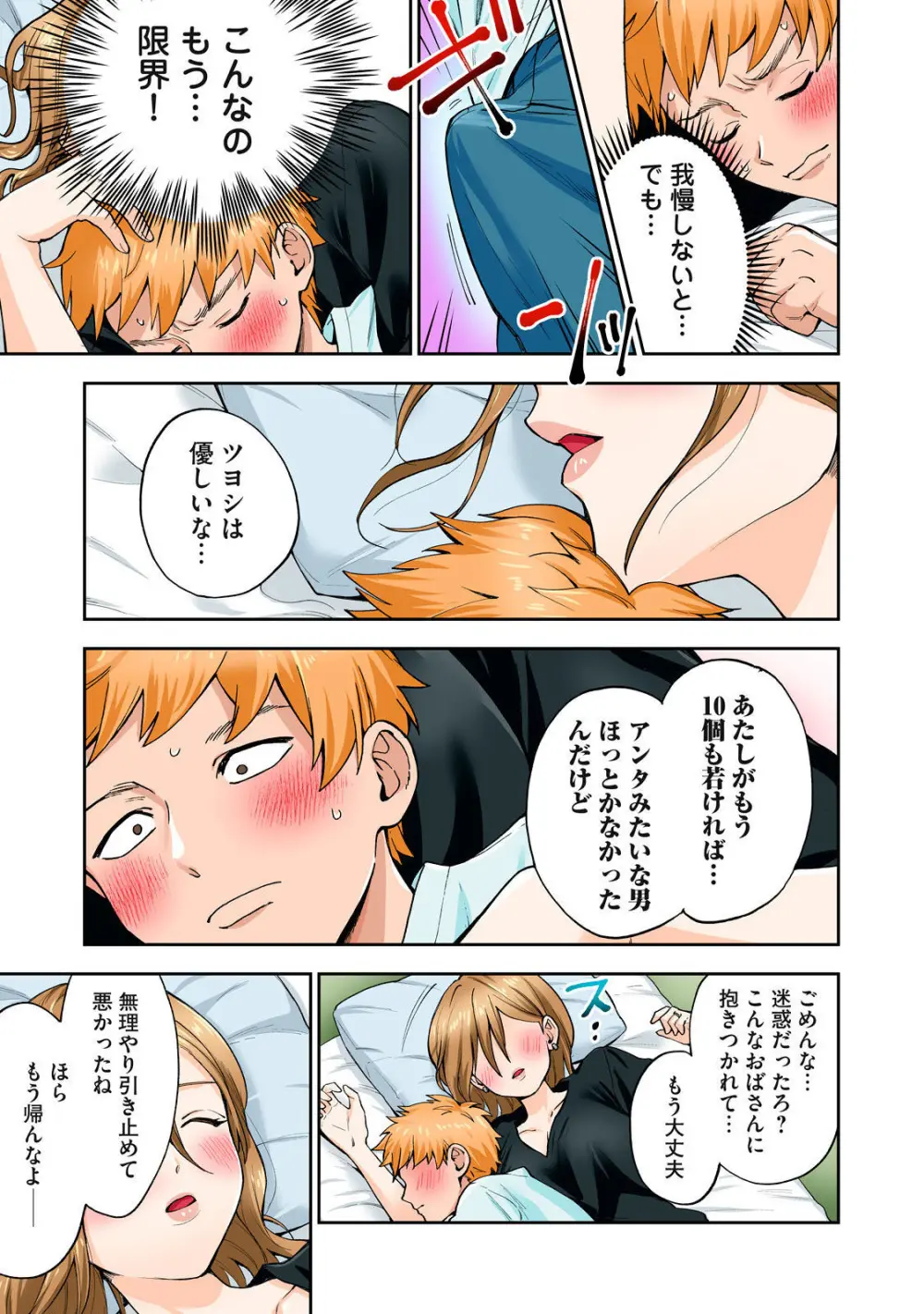 Hitozuma no Kuchibiru wa Kan Chuuhai no Aji ga Shite ~Sari Kirihara Hair Salon Part 1~ Page.36