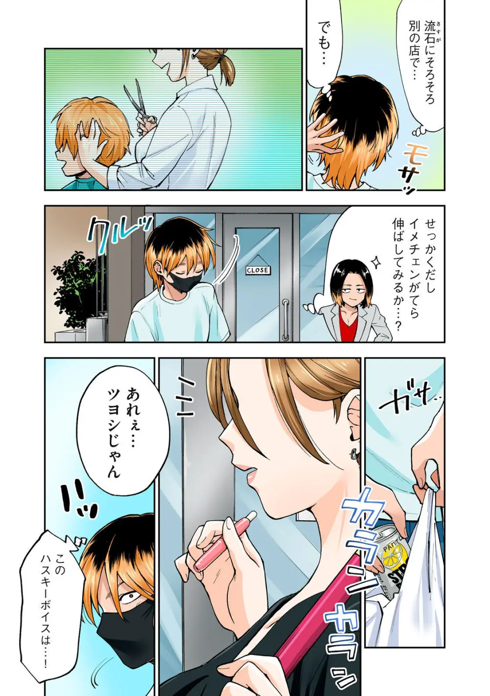 Hitozuma no Kuchibiru wa Kan Chuuhai no Aji ga Shite ~Sari Kirihara Hair Salon Part 1~ Page.4