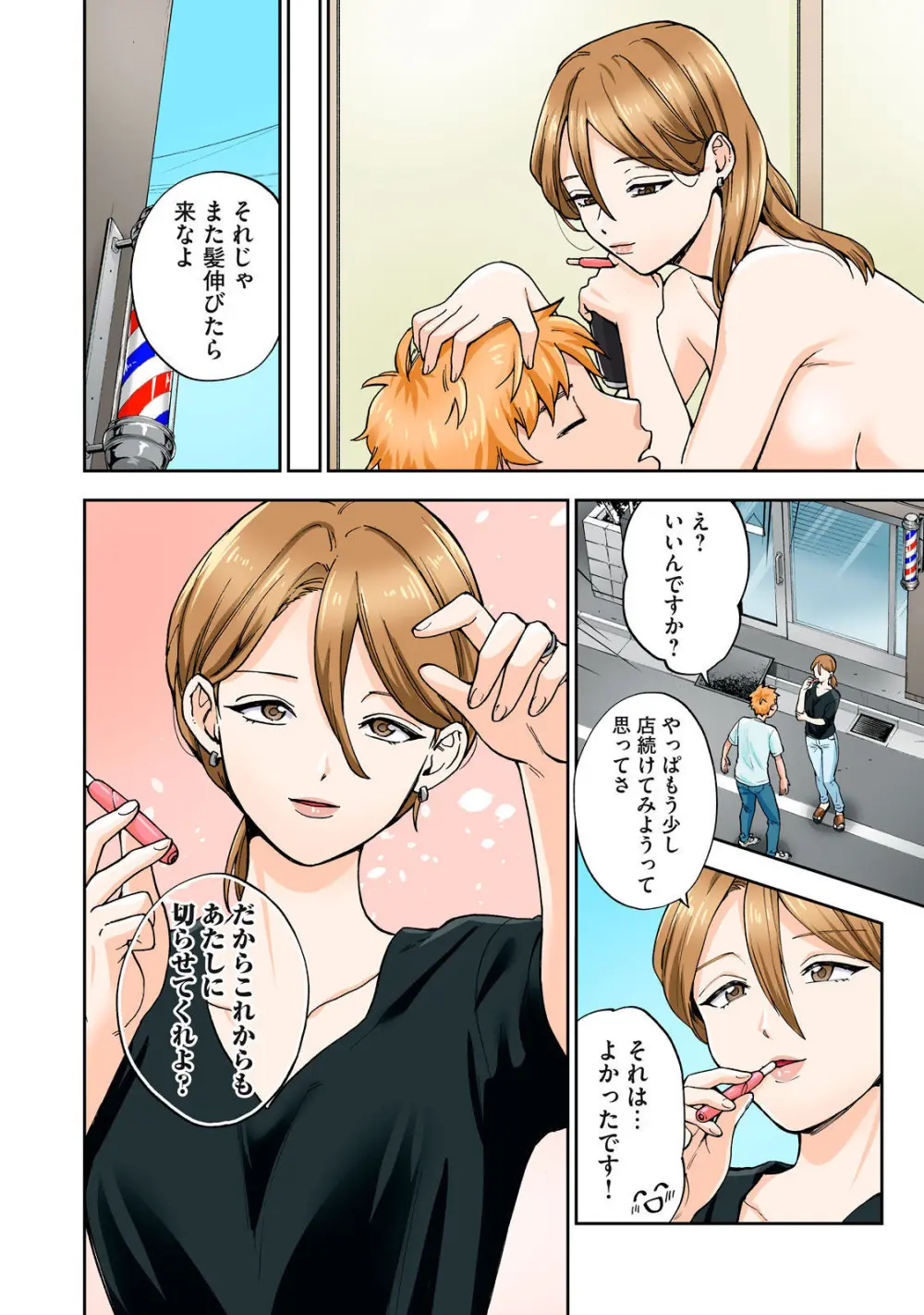 Hitozuma no Kuchibiru wa Kan Chuuhai no Aji ga Shite ~Sari Kirihara Hair Salon Part 1~ Page.45