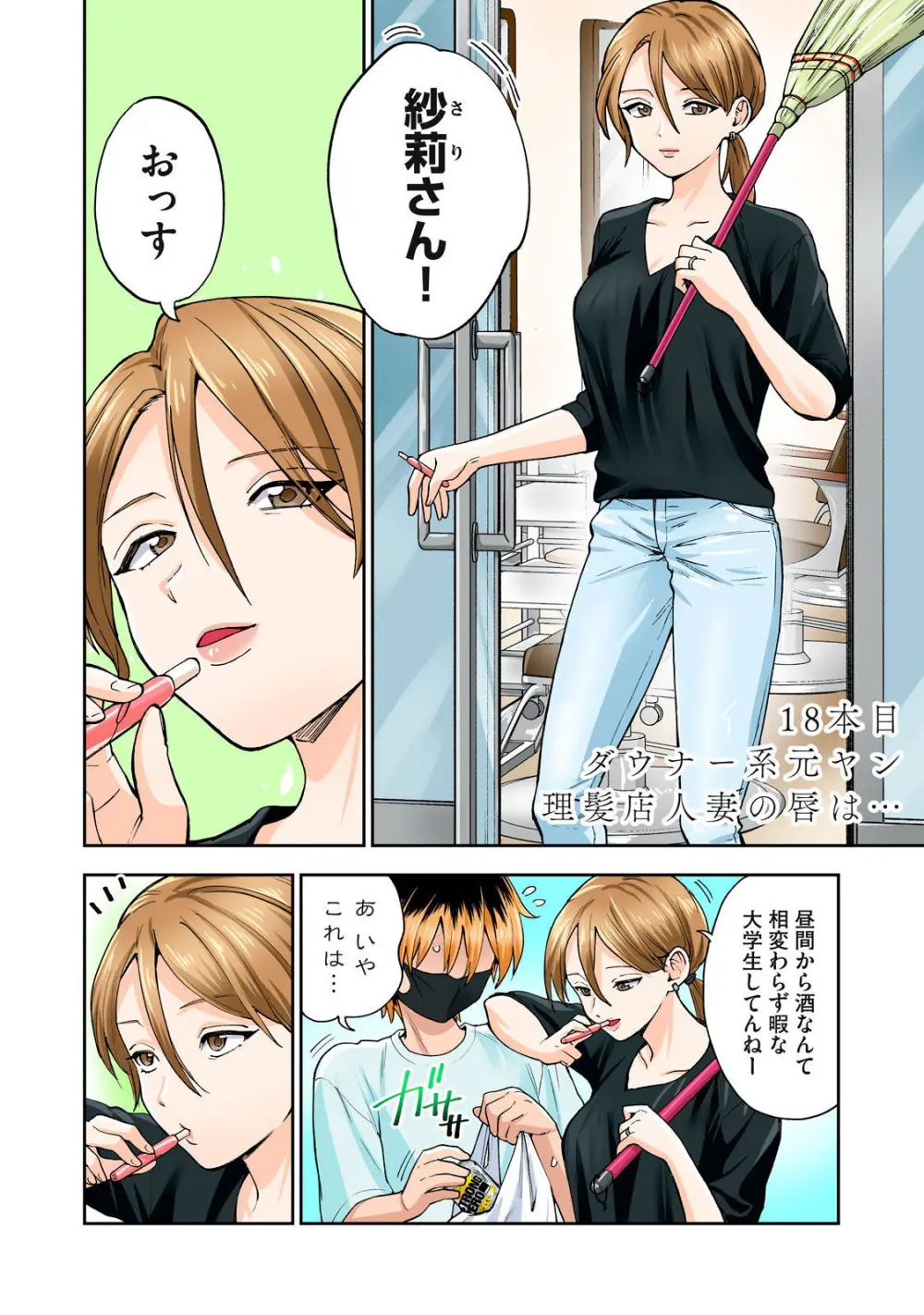 Hitozuma no Kuchibiru wa Kan Chuuhai no Aji ga Shite ~Sari Kirihara Hair Salon Part 1~ Page.5