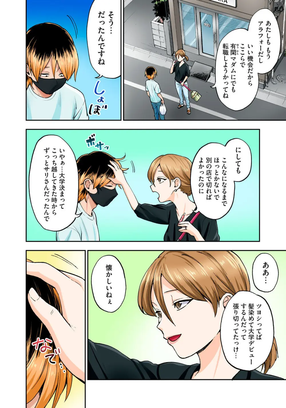 Hitozuma no Kuchibiru wa Kan Chuuhai no Aji ga Shite ~Sari Kirihara Hair Salon Part 1~ Page.7