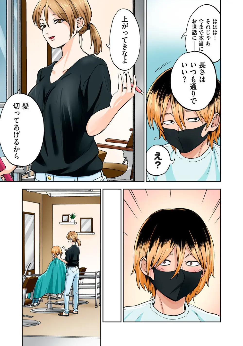 Hitozuma no Kuchibiru wa Kan Chuuhai no Aji ga Shite ~Sari Kirihara Hair Salon Part 1~ Page.8
