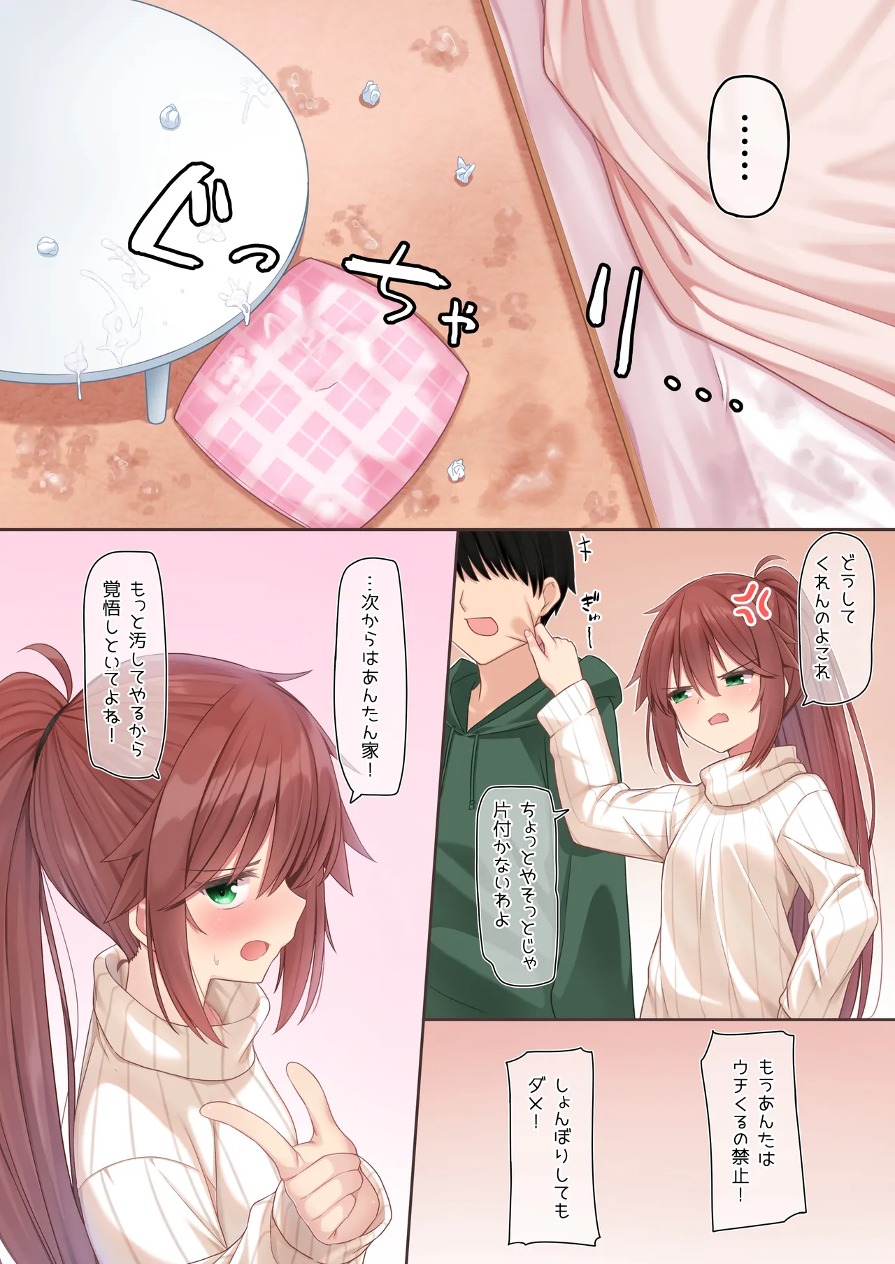 後輩ちゃんSS⑥ Page.11
