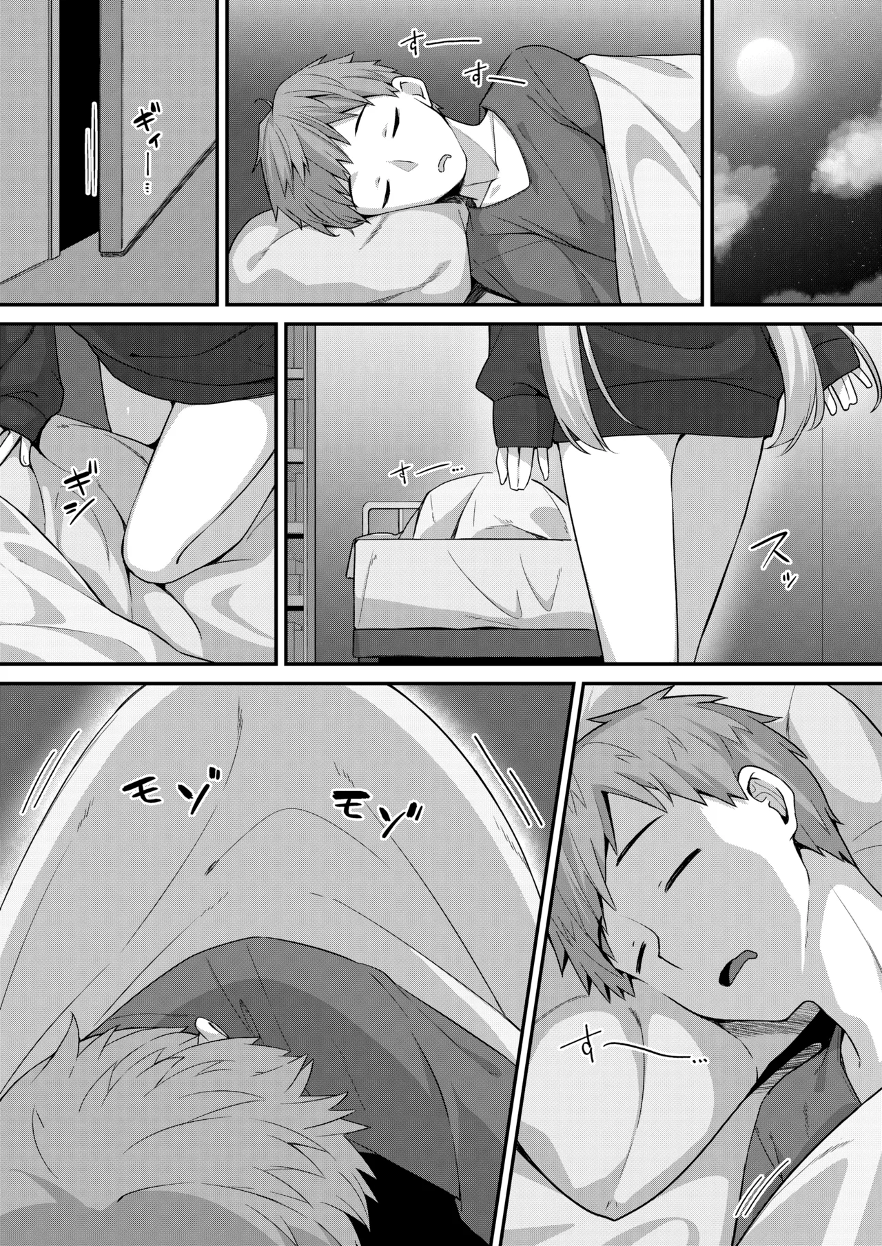 義妹と俺１ Page.2