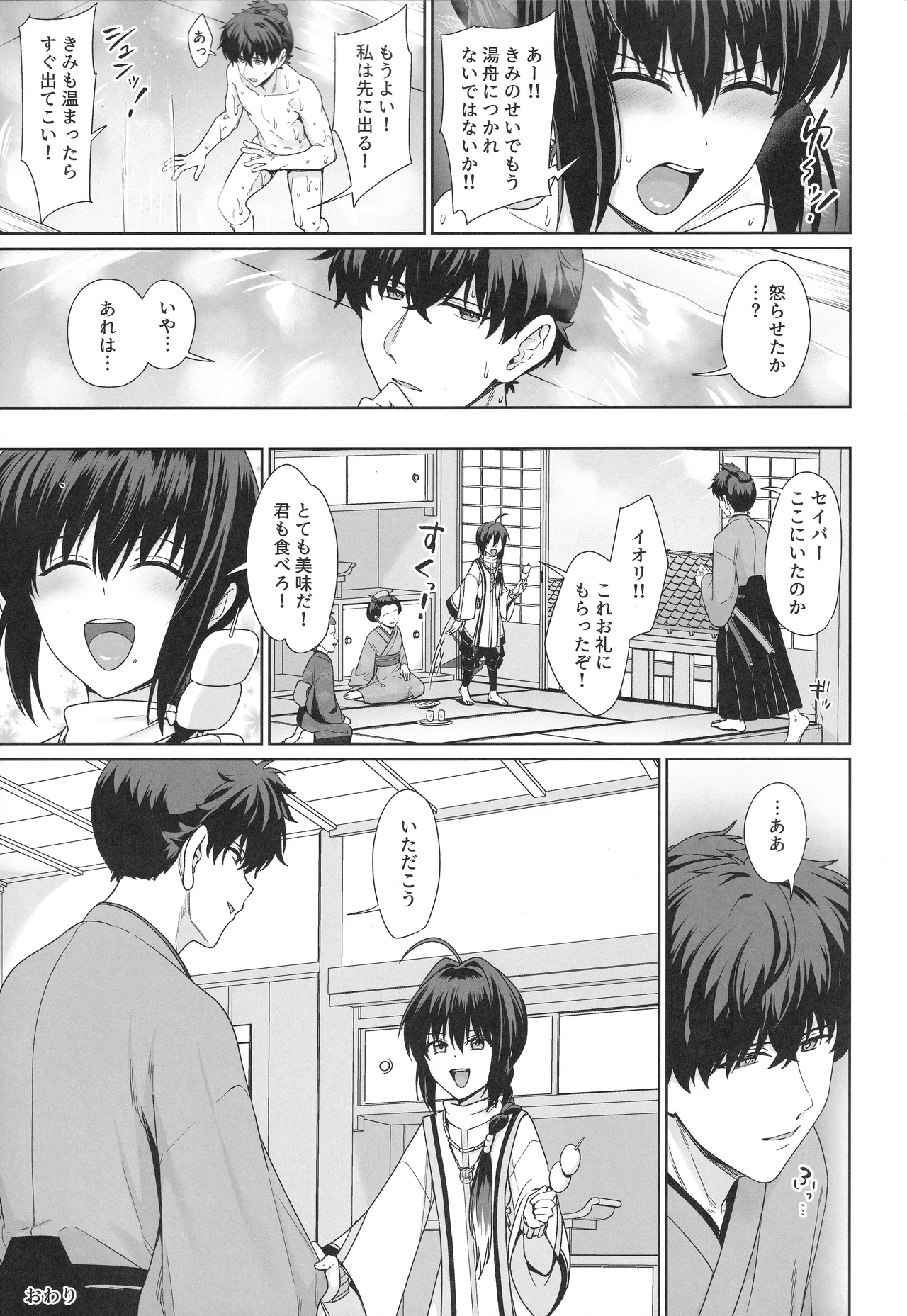 ふたり湯屋であったまる本 Page.24