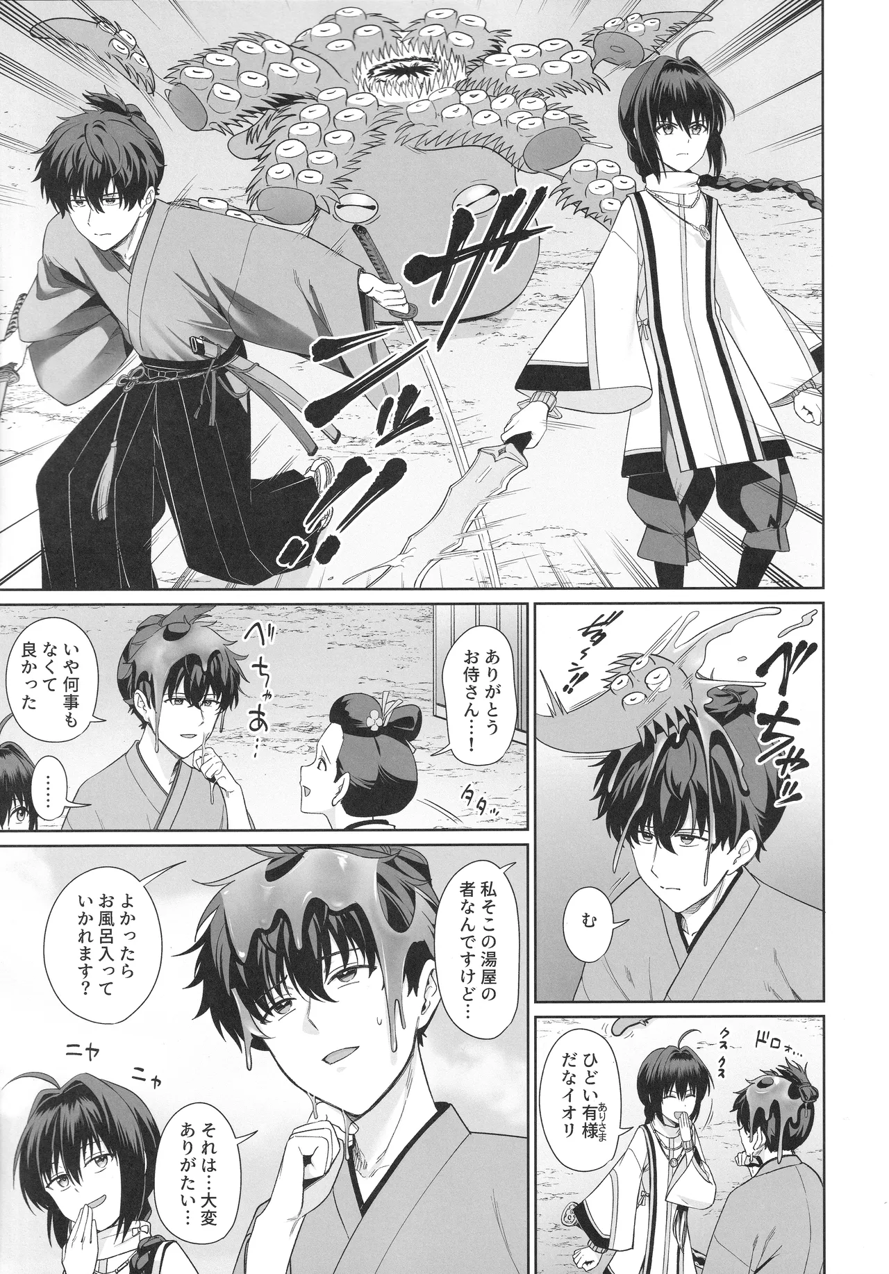 ふたり湯屋であったまる本 Page.4
