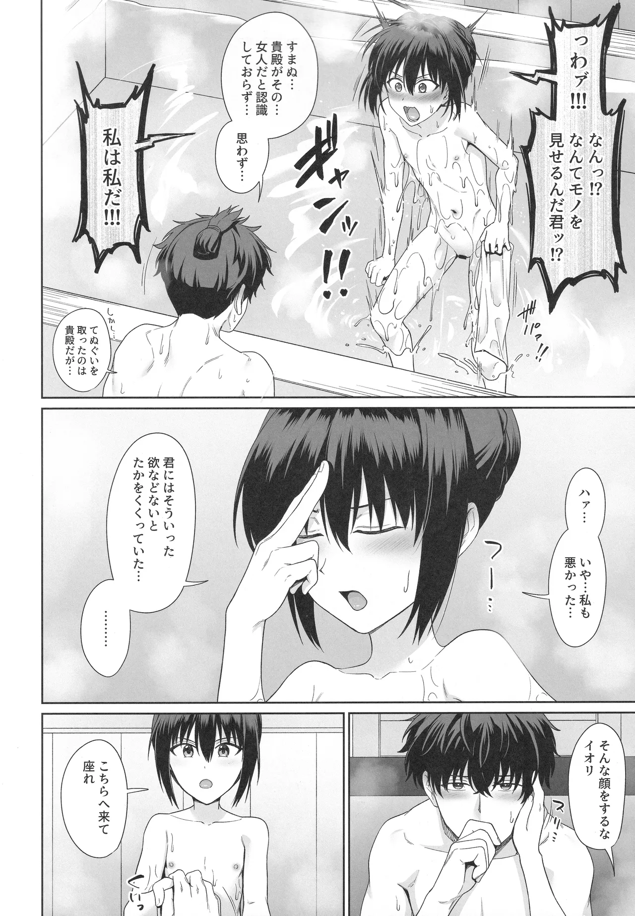 ふたり湯屋であったまる本 Page.9
