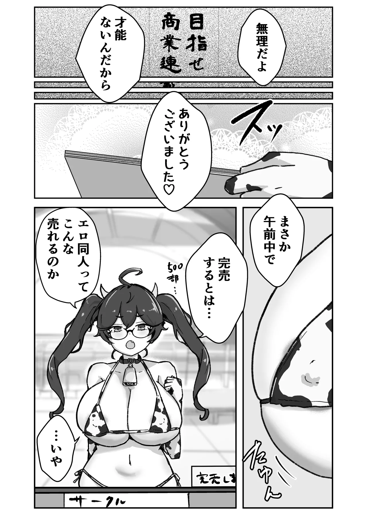 あたシコ絵師の才能 Page.12