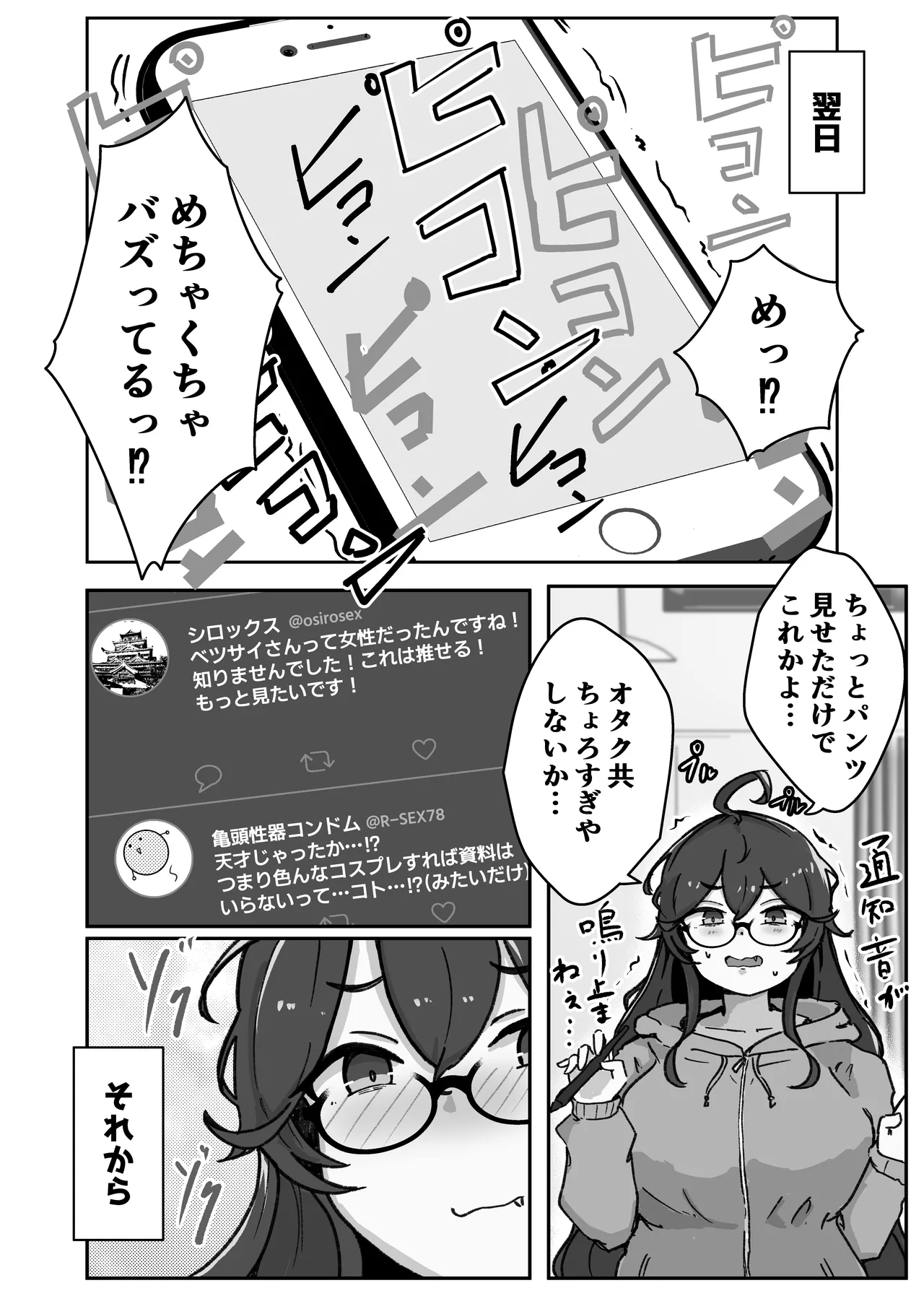 あたシコ絵師の才能 Page.8