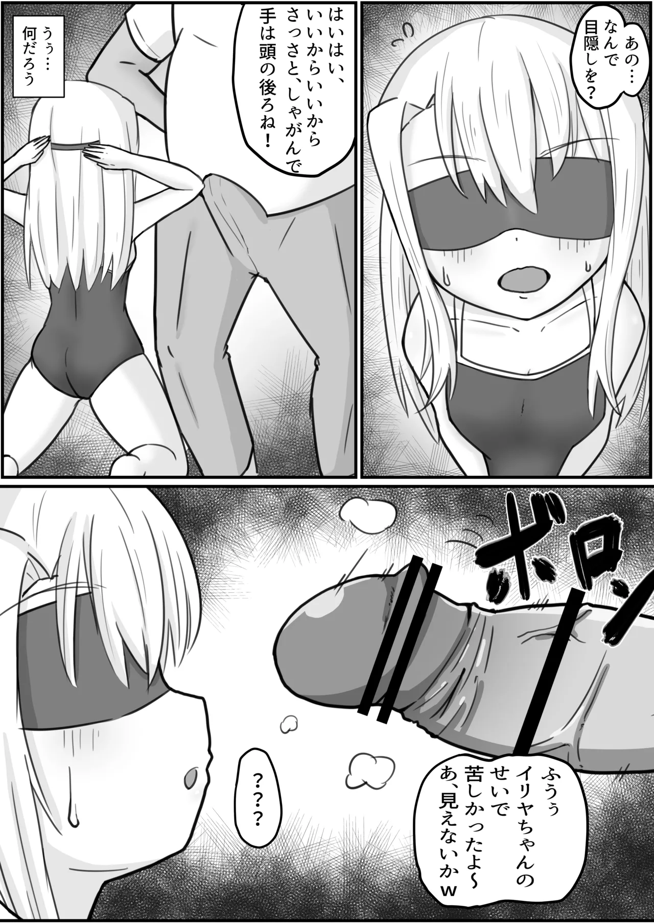 イリヤスフィールとおじさんの部屋 Page.6