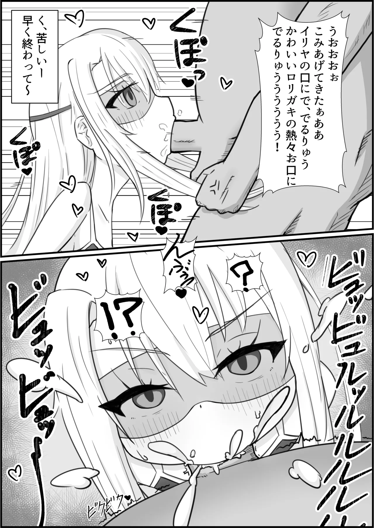 イリヤスフィールとおじさんの部屋 Page.9