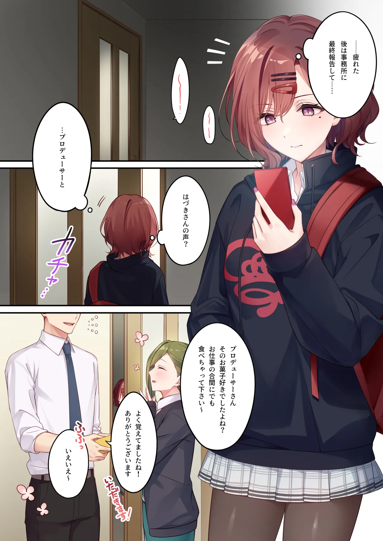 あなたが好きって言ったから。 Page.2