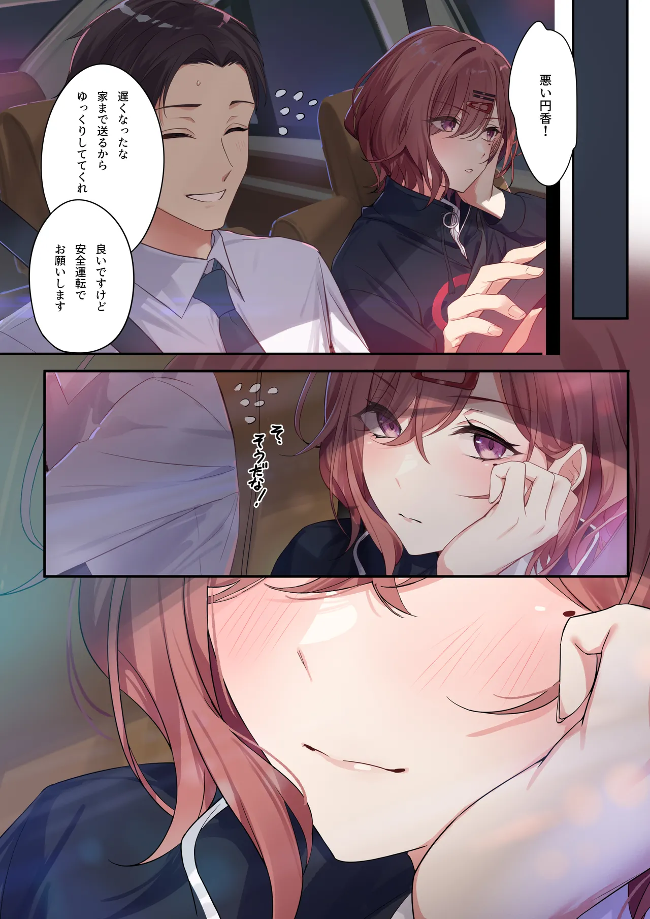 あなたが好きって言ったから。 Page.29
