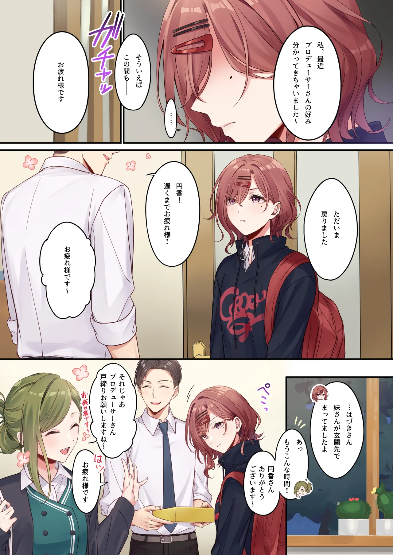 あなたが好きって言ったから。 Page.3