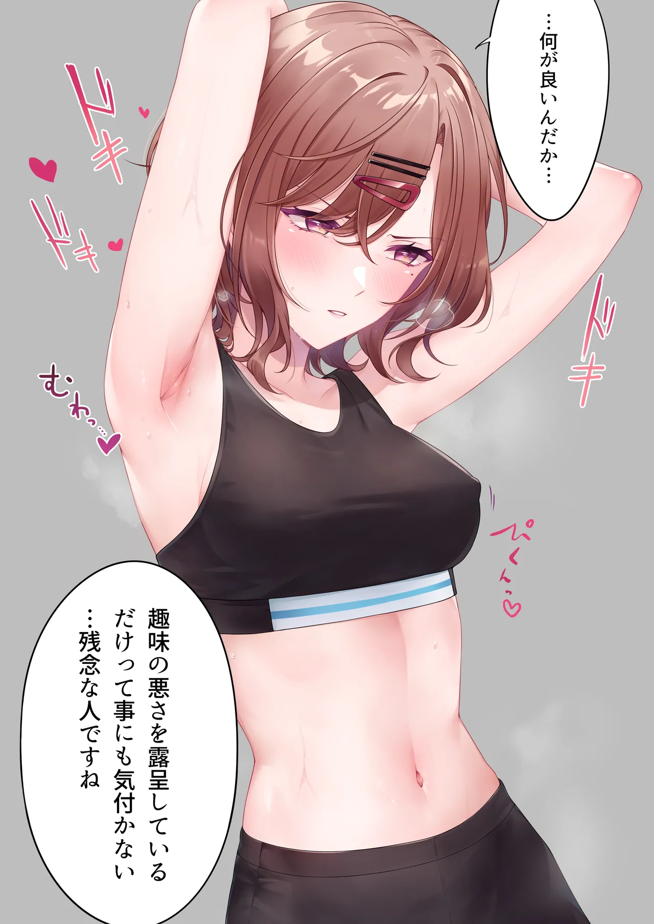 あなたが好きって言ったから。 Page.30