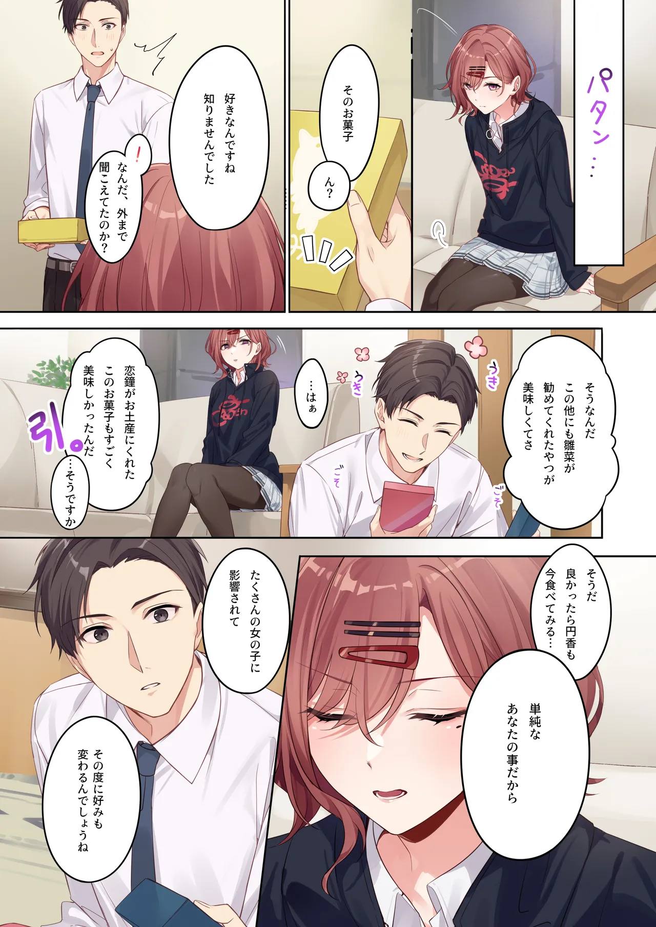 あなたが好きって言ったから。 Page.4