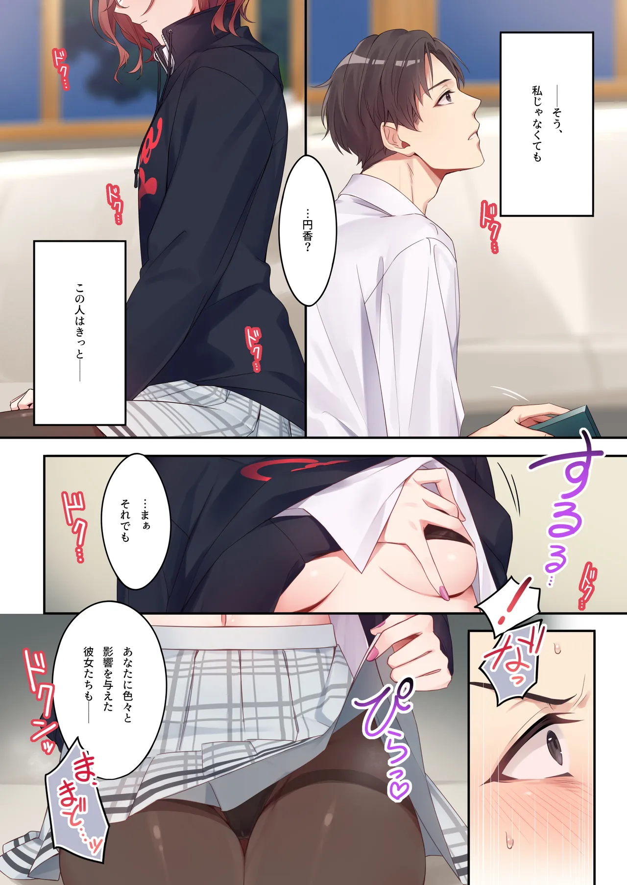 あなたが好きって言ったから。 Page.5