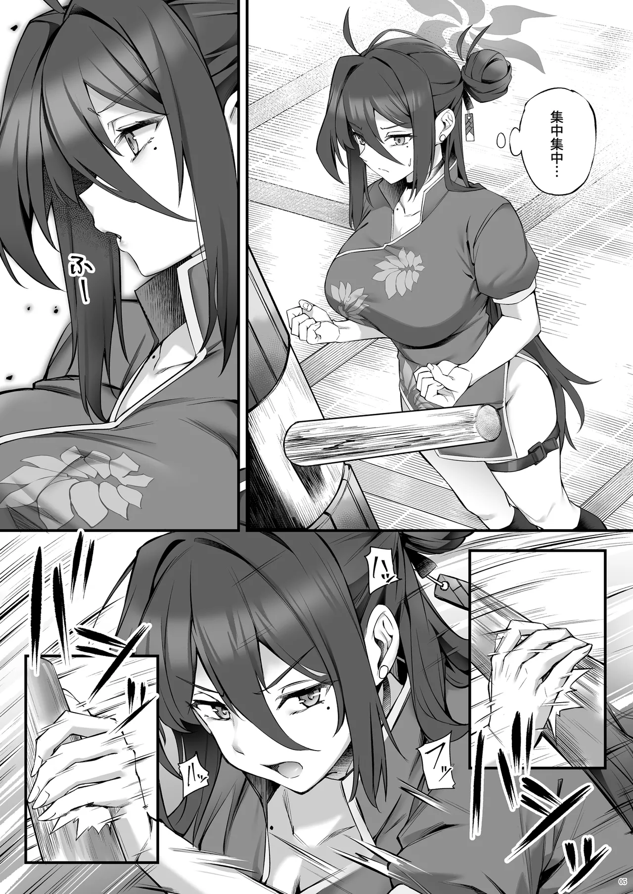 レイジョお姉ちゃんと密着マッサージ Page.5
