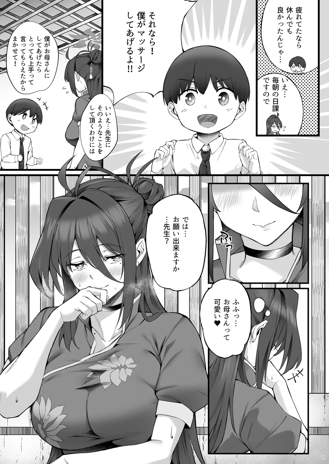 レイジョお姉ちゃんと密着マッサージ Page.7