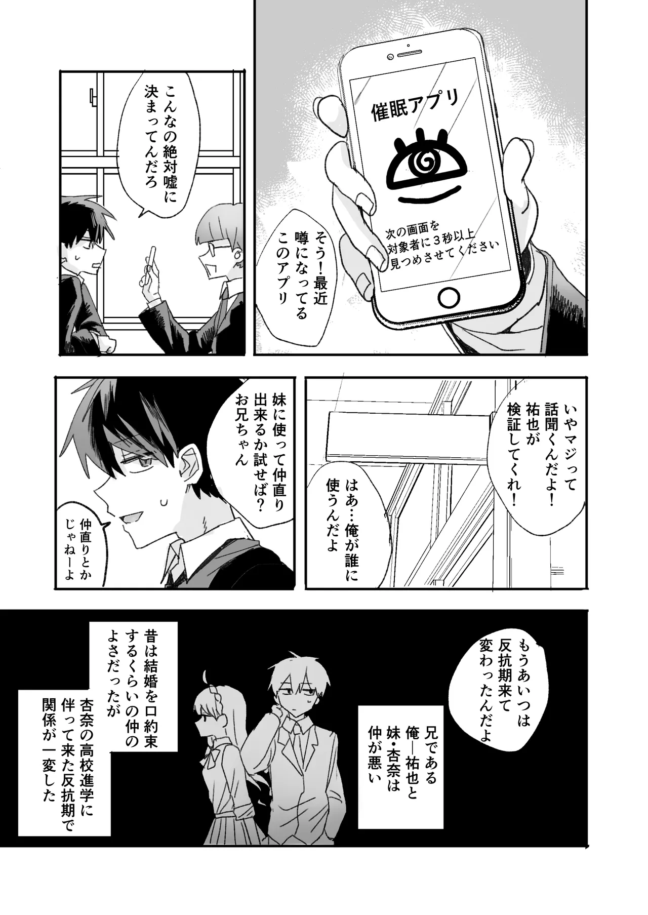 妹に仲直り催眠かけたらオナホになってしまった Page.4