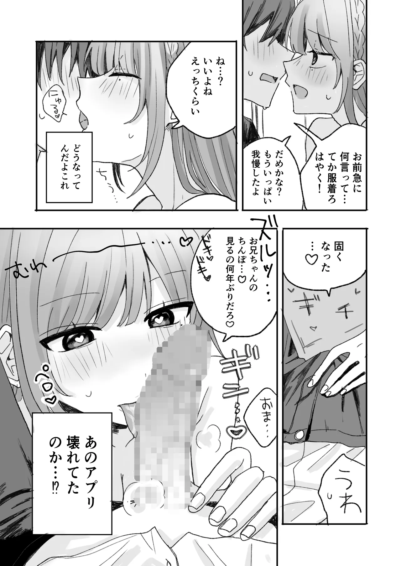 妹に仲直り催眠かけたらオナホになってしまった Page.8