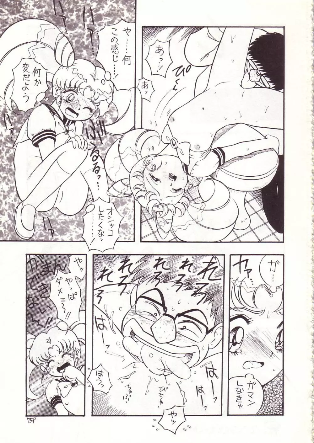 ろりっこLOVE4 Page.73