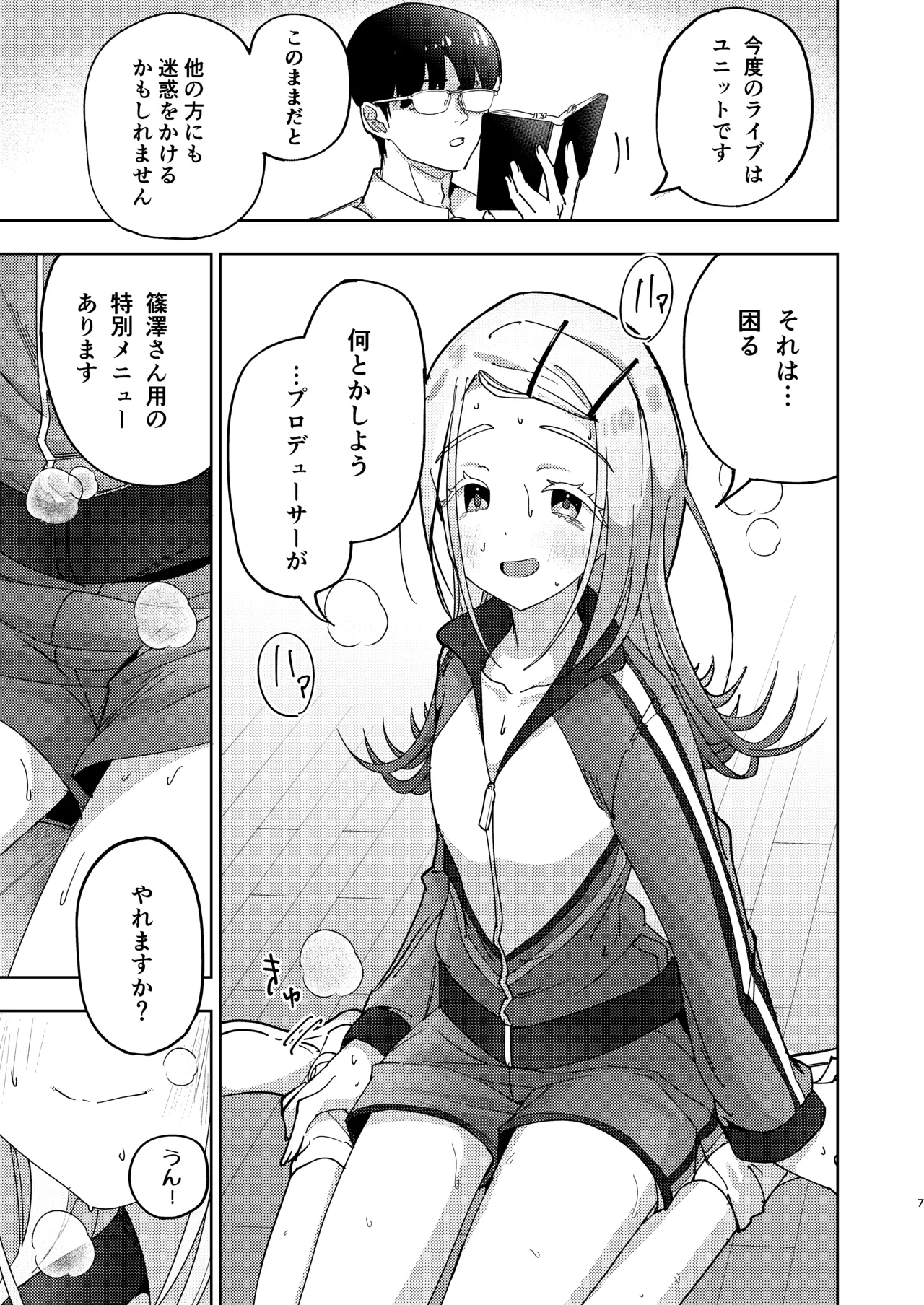 篠澤広特別レッスン Page.7