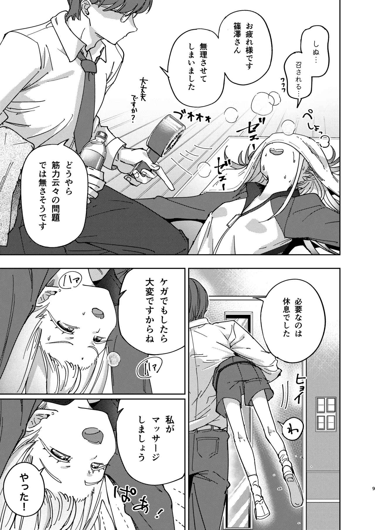 篠澤広特別レッスン Page.9
