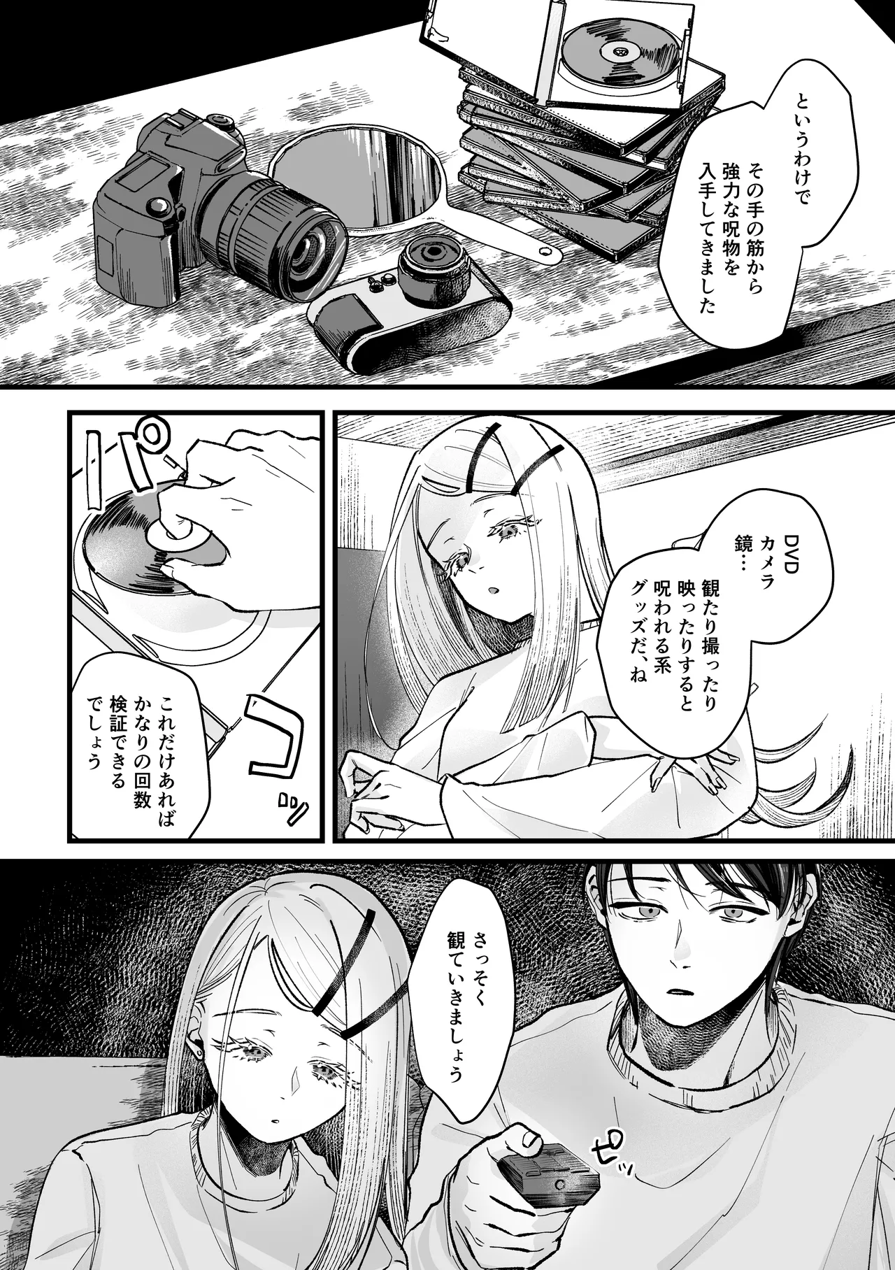 体質快善録 Page.8